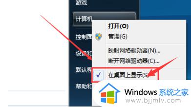 windows7显示我的电脑图标设置方法_windows7怎么显示我的电脑图标