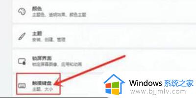 win11支持触屏吗_win11怎么开启触屏