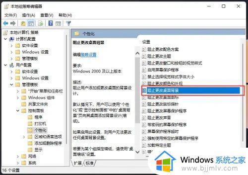 win11桌面壁纸被强制更换怎么办_win11桌面壁纸自动更换如何处理