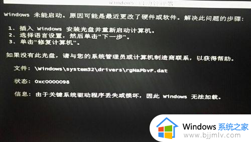 windows7修复oxc0000098教程 windows7电脑开机出现oxc0000098如何修复