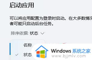 win11电脑开机自动启动的软件怎么关闭_如何关闭开机自动启动的软件win11