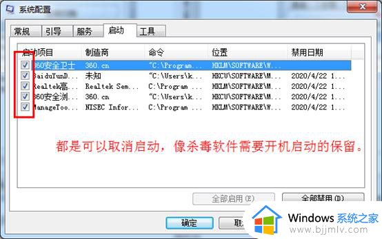 win7管理启动项方法_windows7如何管理启动项