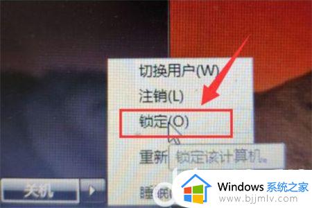 win7快捷锁屏键是哪个键_win7快捷锁屏如何操作