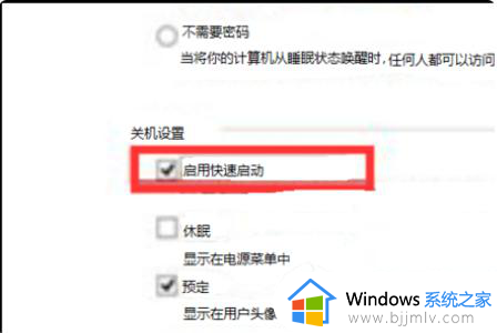 win7关闭快速启动的方法_windows7如何关闭快速启动