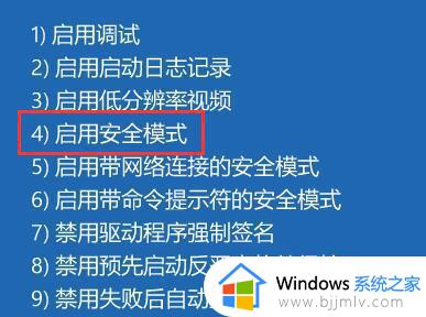 win11重启安全模式怎么进_windows11重启开机如何进入安全模式