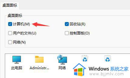 win11桌面我的电脑不见了怎么办_win11我的电脑图标怎么设置显示