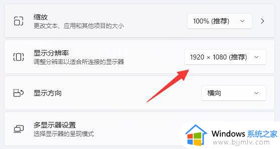 win11电脑屏幕不能铺满全屏怎么办_win11电脑显示屏幕不能铺满全屏处理方法