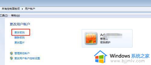 windows7如何修改开机密码_windows7怎么修改电脑开机密码