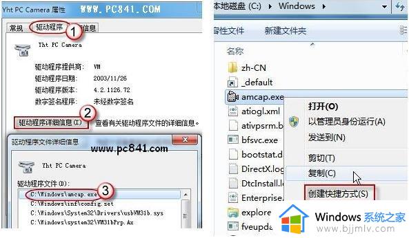 win7摄像头图标怎么调出来_win7摄像头在哪里打开