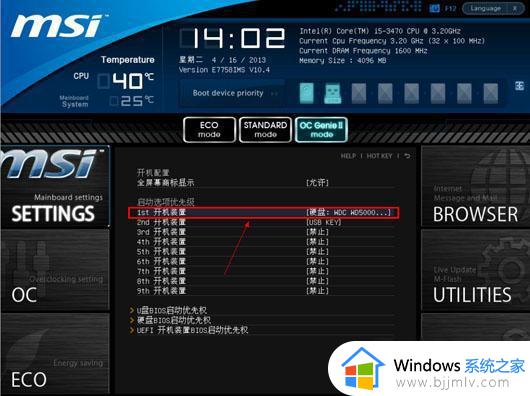 win7设置启动盘怎么操作_win7设置启动盘按什么键