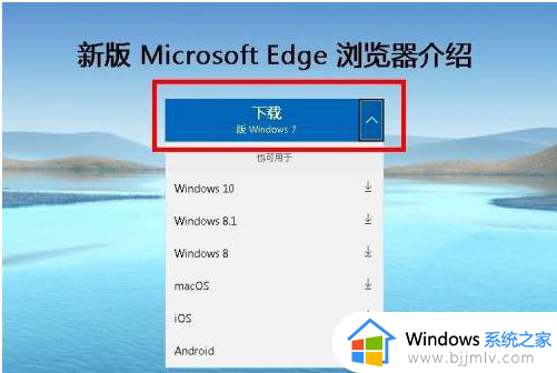 win7浏览器edge怎么打开_win7如何使用edge浏览器