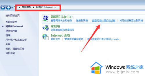 win7网络中看不到其他电脑怎么办_win7在网络上发现不了别的电脑如何处理