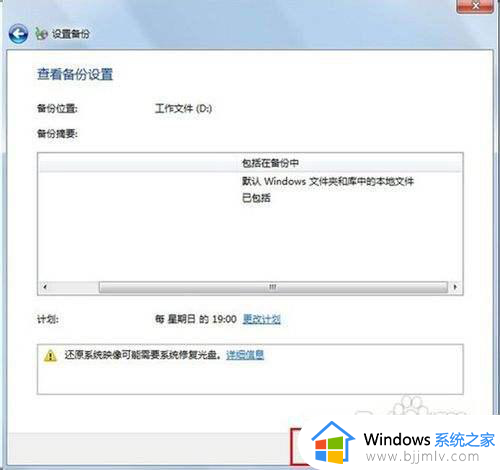 win7没有备份和还原选项怎么办_win7没有备份和还原选项如何还原