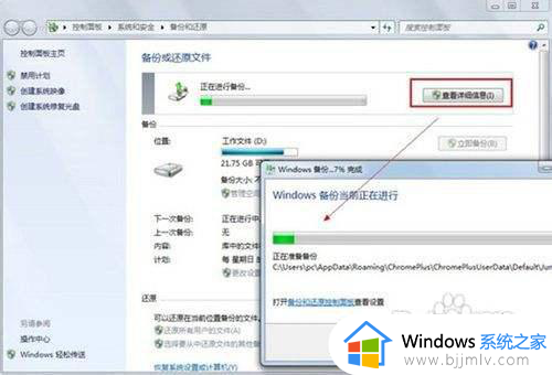 win7没有备份和还原选项怎么办_win7没有备份和还原选项如何还原