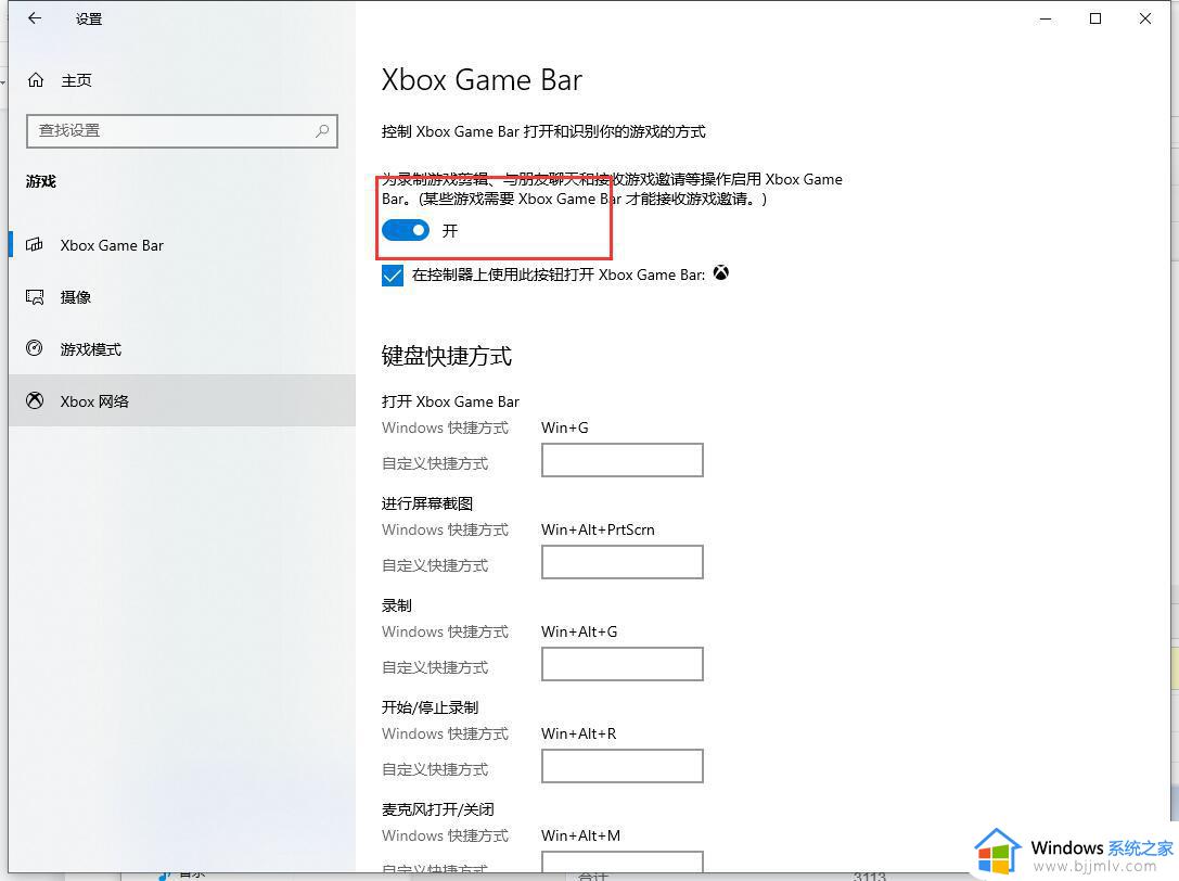 win10游戏录屏怎么关闭_如何关闭win10游戏录制