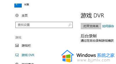 win10游戏录屏怎么关闭_如何关闭win10游戏录制