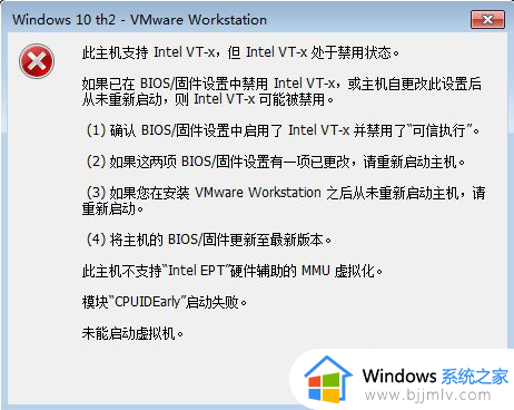 VMware虚拟机此主机支持intel vt-x但intel vt-x处于禁用状态解决方案