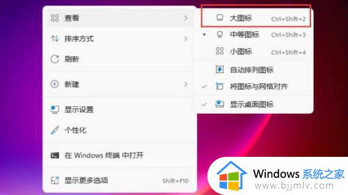 windows11桌面图标大小怎么设置_win11电脑图标大小怎么调整