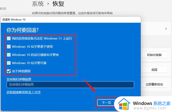 升级windows11怎么退回win10 windows11回退到windows10如何操作