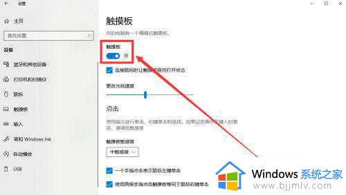 win10关闭触摸板方法_win10系统如何关闭触摸板