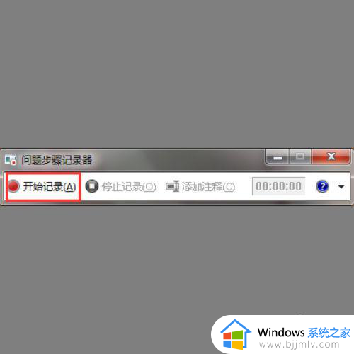 windows7如何录屏幕视频_windows7电脑怎么录屏幕视频教程