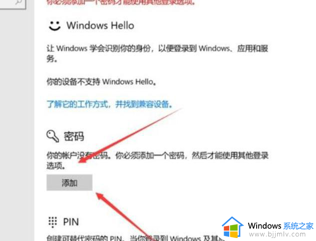 win10设置登录密码怎么操作_win10中如何设置登录密码