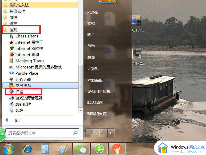 windows7扫雷游戏在哪里_windows7扫雷在电脑里怎么找