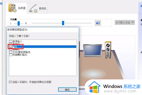 win10怎么设置耳机和音响一起响_win10让耳机跟音响都有声音设置方法