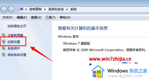 win7如何启用远程访问_win7远程访问怎么打开