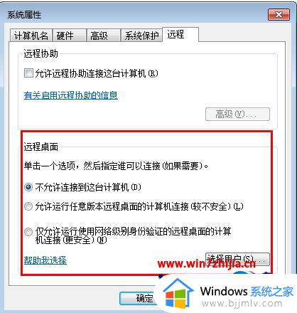 win7如何启用远程访问_win7远程访问怎么打开