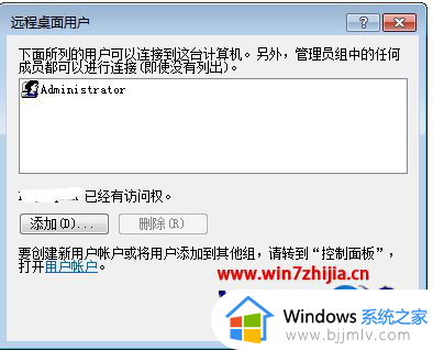 win7如何启用远程访问_win7远程访问怎么打开