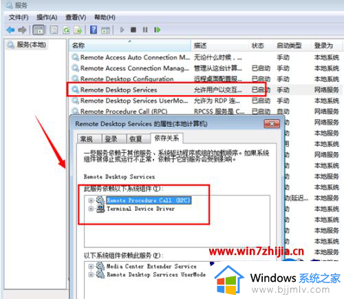 win7如何启用远程访问_win7远程访问怎么打开