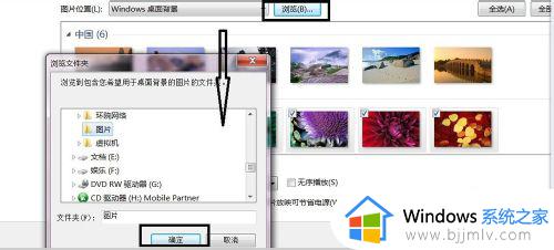 win7设置桌面背景的操作步骤_win7自定义桌面背景如何操作