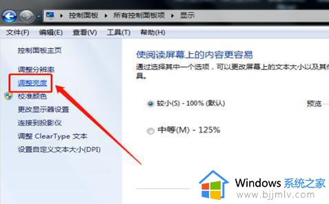 win7如何调亮度_win7怎样调亮度调节