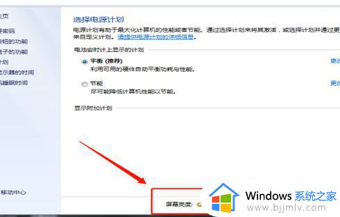 win7如何调亮度_win7怎样调亮度调节