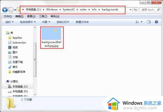 windows7开机动画修改设置方法_windows7如何更改开机动画