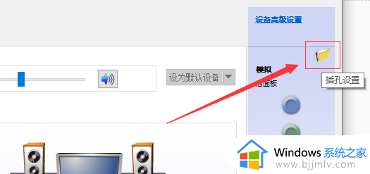 win10音响插上电脑没声音怎么设置_windows10插音响没声音如何解决