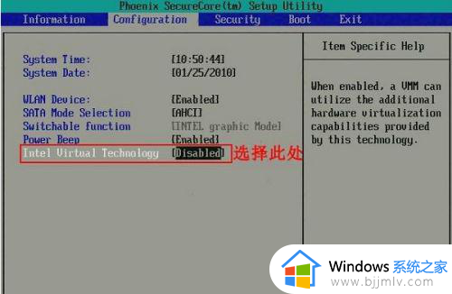 windows7旗舰版怎么打开vt虚拟技术 windows7旗舰版开启vt最简单的步骤