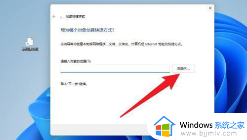 win11怎么创建快捷方式_win11创建快捷方式怎么操作