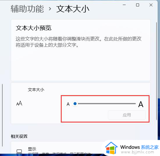 windows11怎么调字体大小_win11字体大小怎么调整