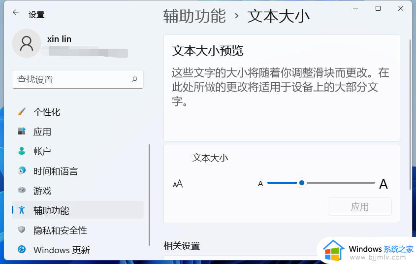 windows11怎么调字体大小_win11字体大小怎么调整