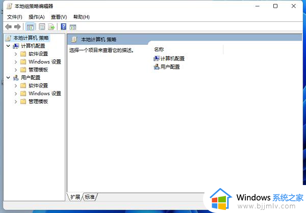 windows11打开组策略怎么操作_windows11打开组策略教程
