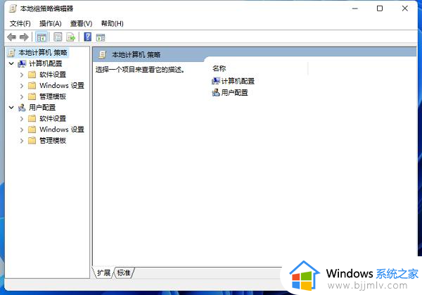 windows11打开组策略怎么操作_windows11打开组策略教程