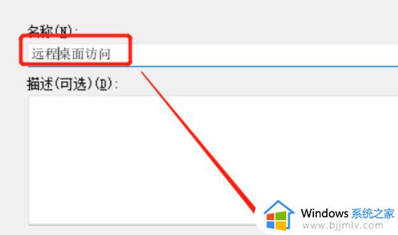 win11远程桌面连接怎么打开_win11自带远程桌面连接在哪里