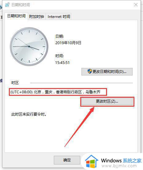 win10时间不准怎么办_win10的时间不准确怎么设置