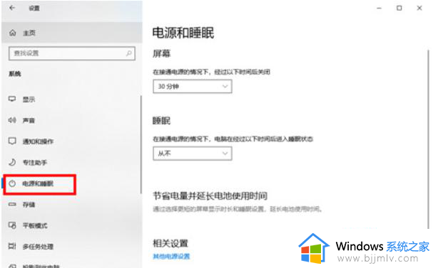 win10电脑自动息屏怎么设置_win10电脑屏幕自动休眠设置方法