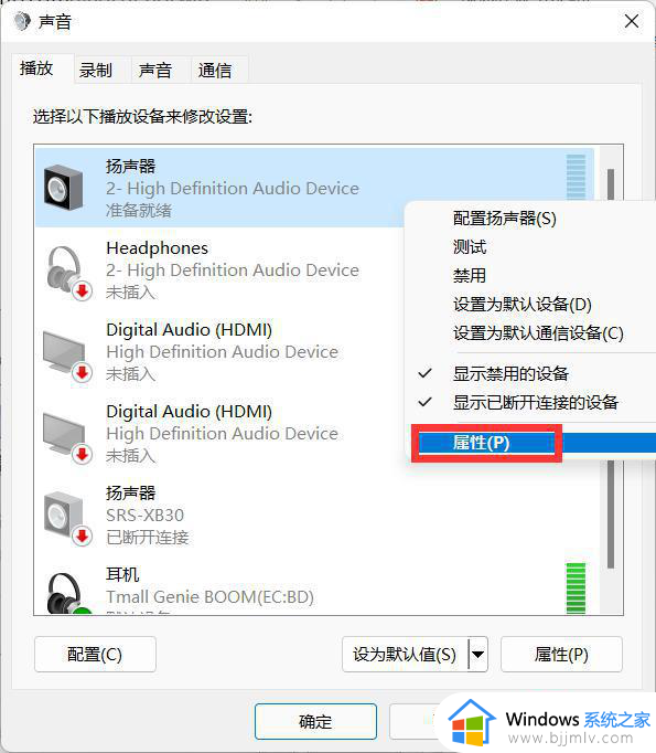 win11电脑扬声器有杂音滋滋怎么办_win11电脑扬声器出现滋滋的声音处理方法