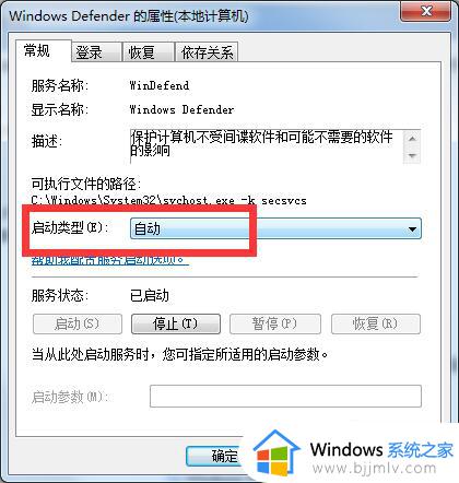 win7windowsdefender如何打开_win7开启windowsdefender方法