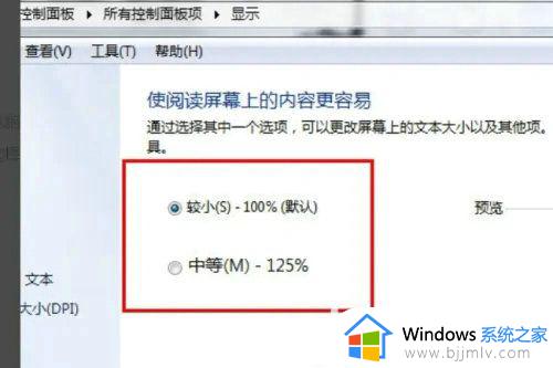 win7电脑屏幕比例变大了怎么调_win7电脑屏幕比例不对怎么调节