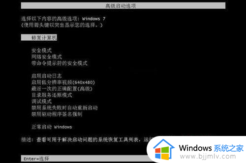 win7电脑开机一直在正在启动windows怎么办_win7电脑一直正在启动windows界面如何修复